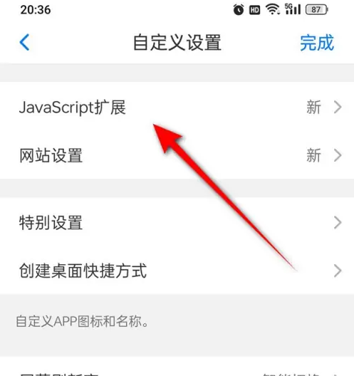 alook浏览器怎么扩展 扩展操作方法