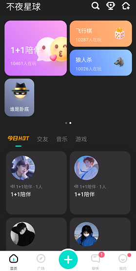 不夜星球怎么点帅哥 点帅哥操作方法
