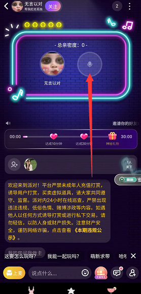 不夜星球怎么点帅哥 点帅哥操作方法
