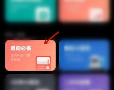 夸克怎么看电视直播 看电视直播操作方法
