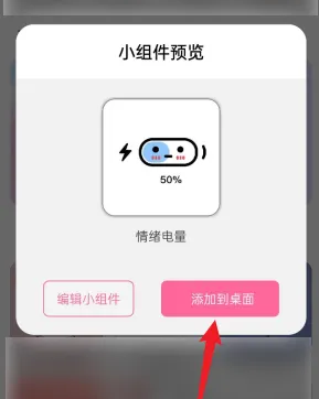 元气小组件怎么添加到桌面 添加到桌面操作方法