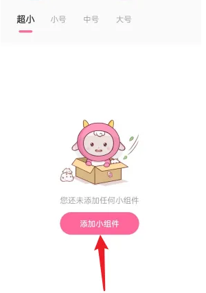 元气小组件怎么添加到桌面 添加到桌面操作方法