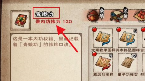 烟雨江湖青蛾功怎么获得 青蛾功获取方法