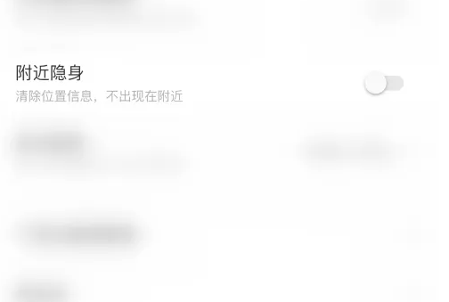 不夜星球怎么启用附近隐身 启用附近隐身操作方法