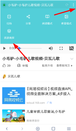 神奇浏览器资源嗅探怎么开启 资源嗅探开启方法
