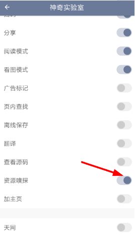 神奇浏览器资源嗅探怎么开启 资源嗅探开启方法