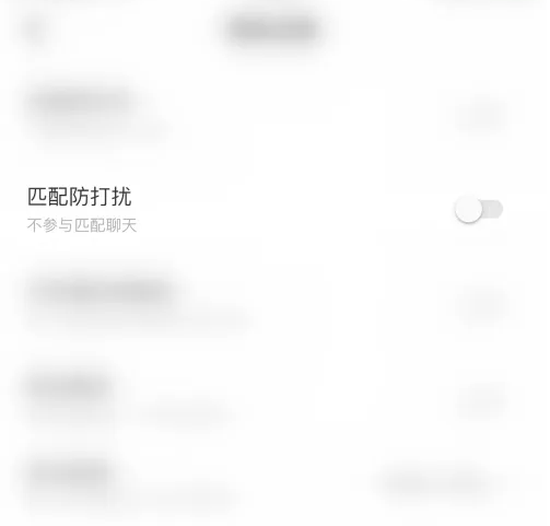 不夜星球怎么开启匹配防打扰 开启匹配防打扰操作方法