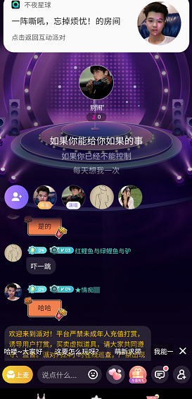 不夜星球怎么匹配 匹配操作方法