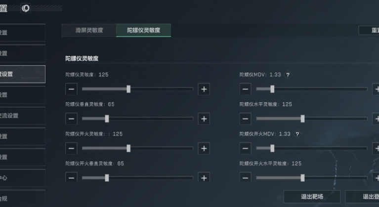 三角洲行动灵敏度怎么调 最佳灵敏度设置推荐