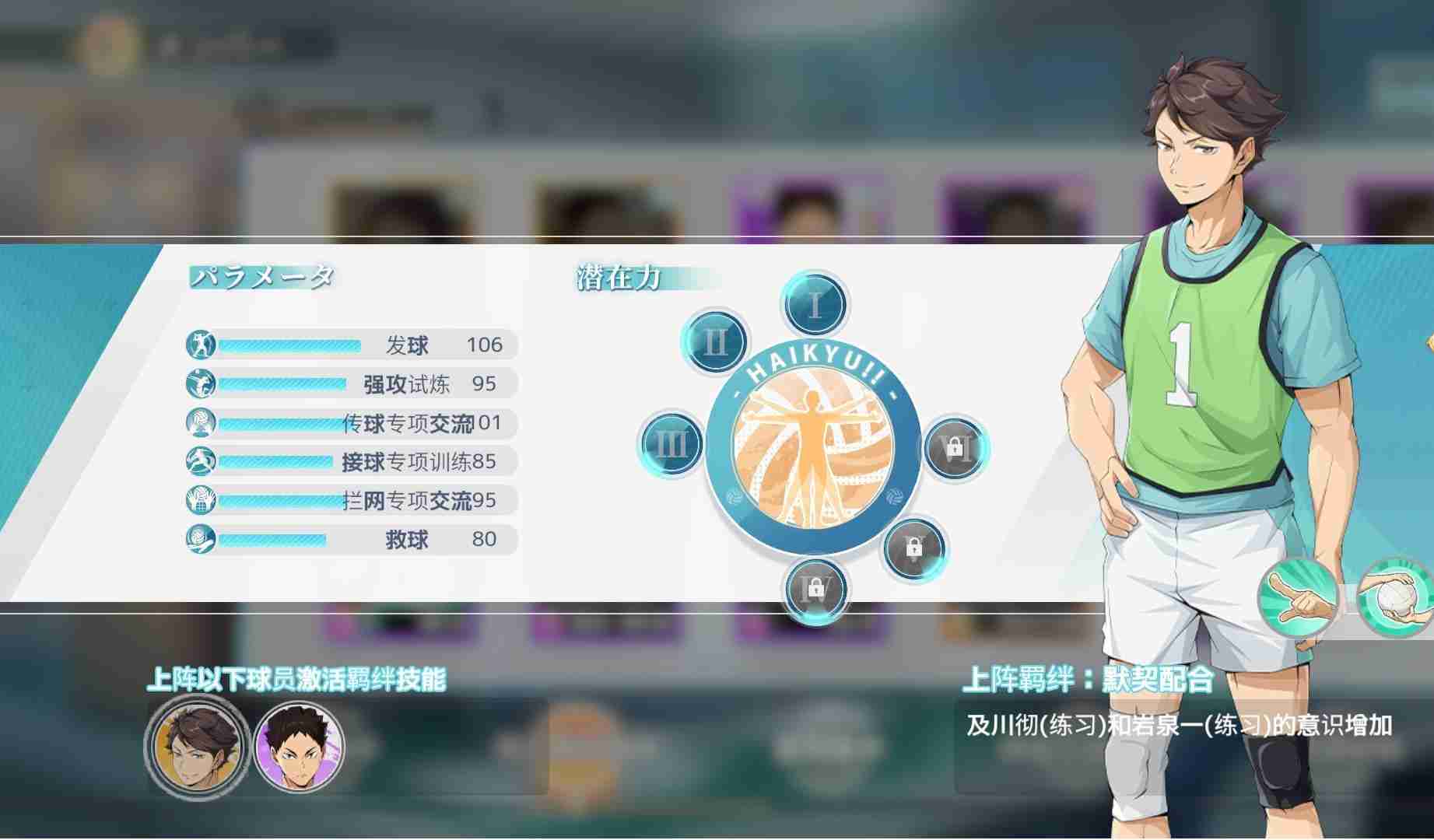 排球少年新的征程及川彻怎么搭配 及川彻技能特性说明