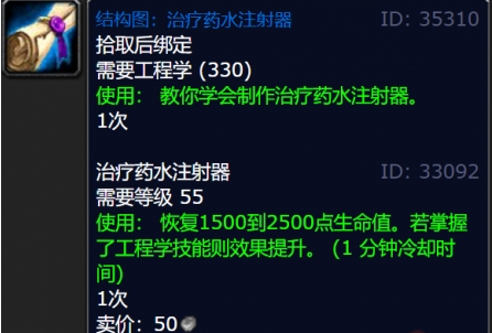 魔兽世界治疗药水注射器图纸在哪得 治疗药水注射器图纸获取方法