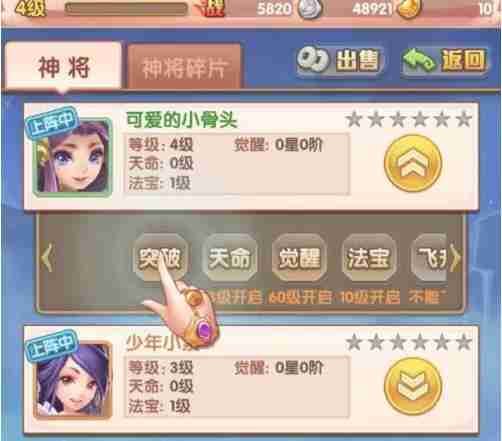 少年西游记神将怎么突破 少年西游记神将突破攻略