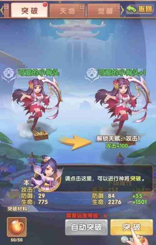 少年西游记神将怎么突破 少年西游记神将突破攻略