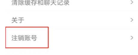 耳旁语音怎么注销 注销操作方法