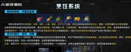 星球重启菜谱食谱最新配方