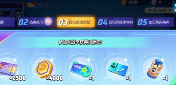 宝可梦大集结回归奖励怎么解锁详情 宝可梦大集结回归奖励怎么解锁攻略