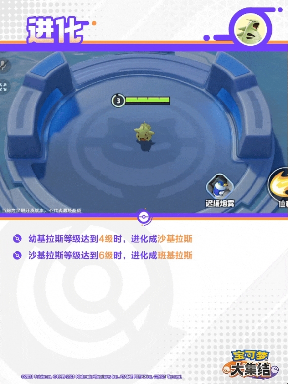 宝可梦大集结班基拉斯技能有哪些 宝可梦大集结班基拉斯技能展示