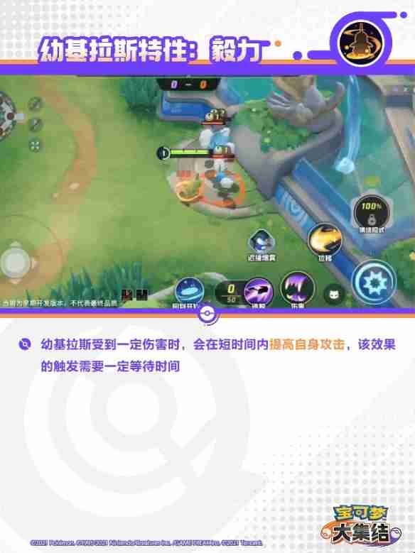 宝可梦大集结班基拉斯技能有哪些 宝可梦大集结班基拉斯技能展示