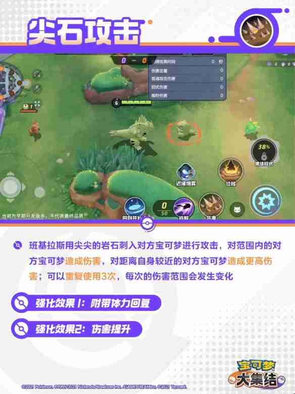 宝可梦大集结班基拉斯技能有哪些 宝可梦大集结班基拉斯技能展示