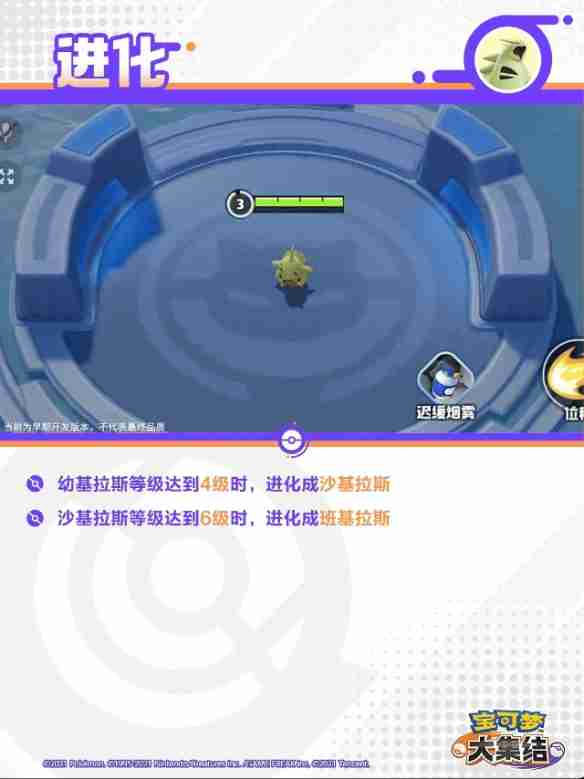 宝可梦大集结班基拉斯技能有哪些 宝可梦大集结班基拉斯技能展示