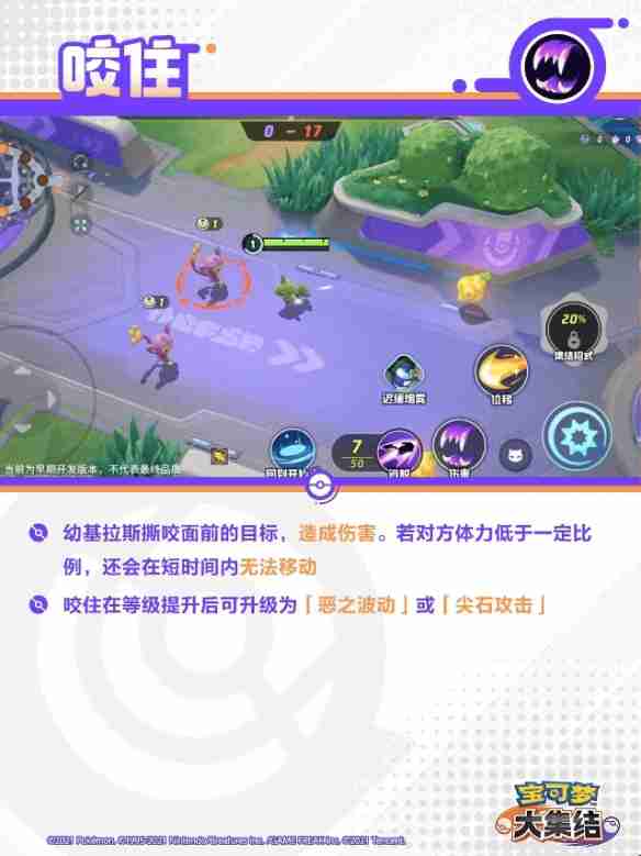 宝可梦大集结班基拉斯技能有哪些 宝可梦大集结班基拉斯技能展示