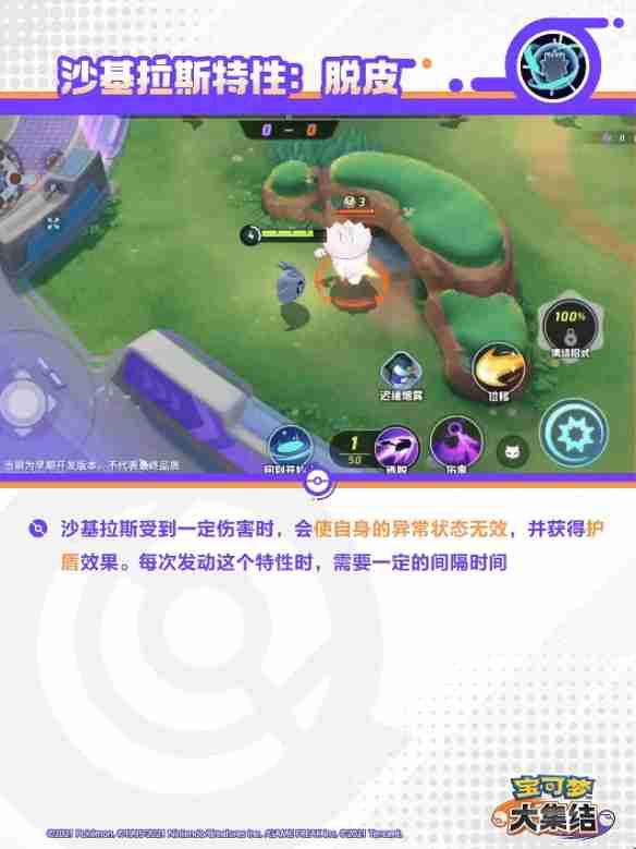 宝可梦大集结班基拉斯技能有哪些 宝可梦大集结班基拉斯技能展示