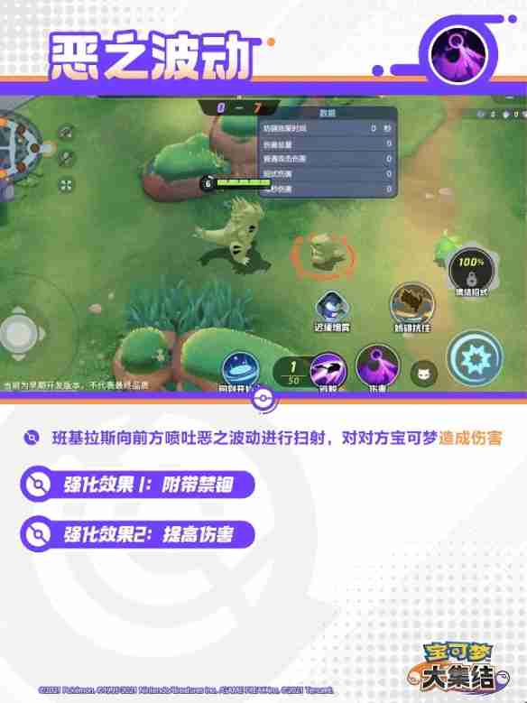 宝可梦大集结班基拉斯技能有哪些 宝可梦大集结班基拉斯技能展示