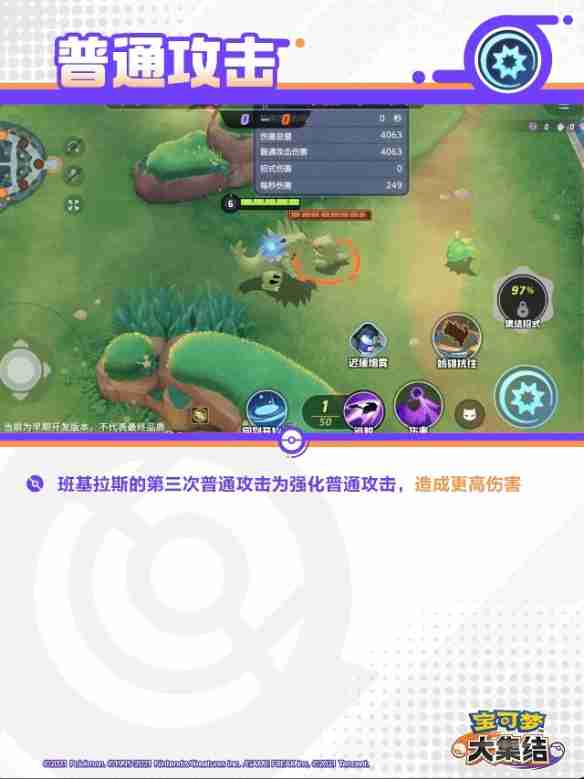 宝可梦大集结班基拉斯技能有哪些 宝可梦大集结班基拉斯技能展示
