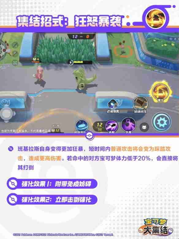 宝可梦大集结班基拉斯技能有哪些 宝可梦大集结班基拉斯技能展示