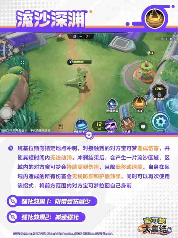 宝可梦大集结班基拉斯技能有哪些 宝可梦大集结班基拉斯技能展示