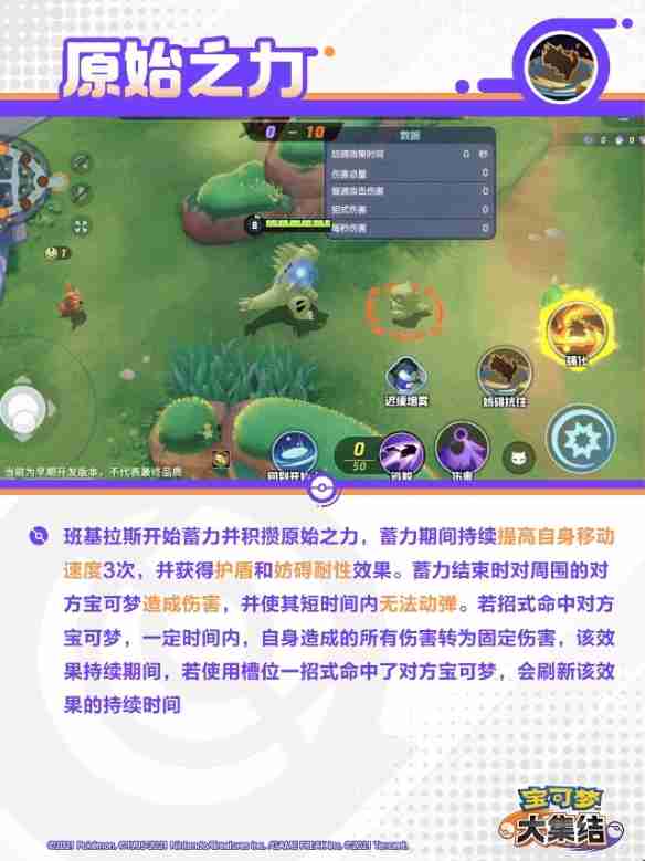 宝可梦大集结班基拉斯技能有哪些 宝可梦大集结班基拉斯技能展示