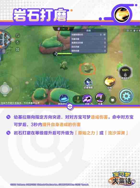 宝可梦大集结班基拉斯技能有哪些 宝可梦大集结班基拉斯技能展示