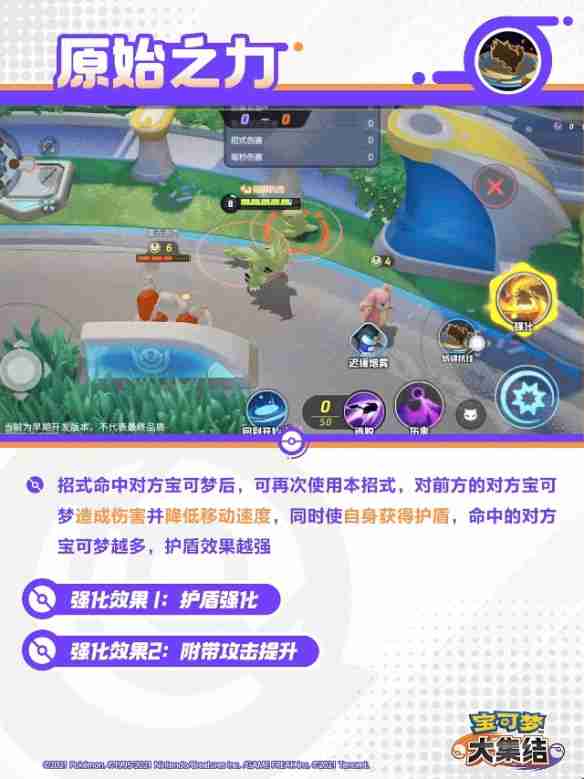 宝可梦大集结班基拉斯技能有哪些 宝可梦大集结班基拉斯技能展示