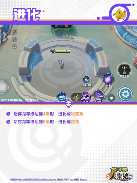 宝可梦大集结快龙技能有什么招式 宝可梦大集结快龙技能分享
