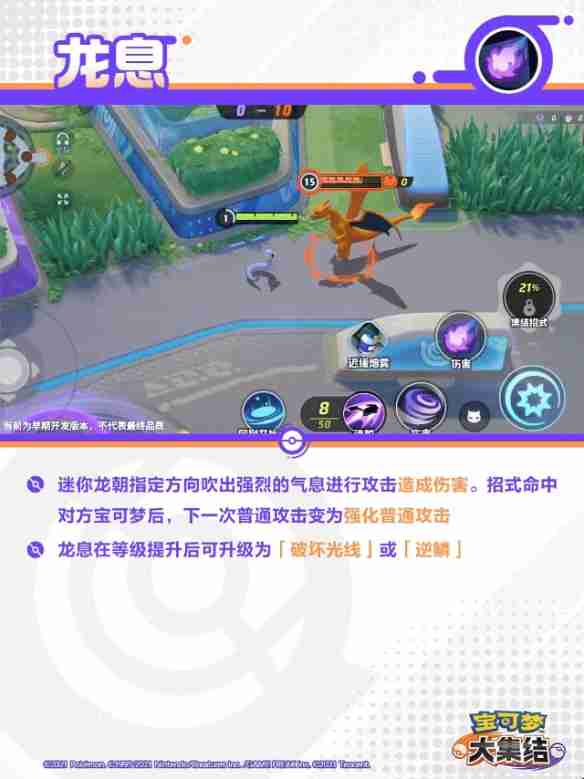 宝可梦大集结快龙技能有什么招式 宝可梦大集结快龙技能分享