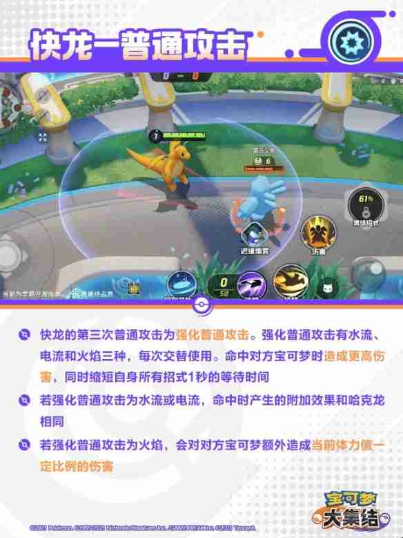 宝可梦大集结快龙技能有什么招式 宝可梦大集结快龙技能分享