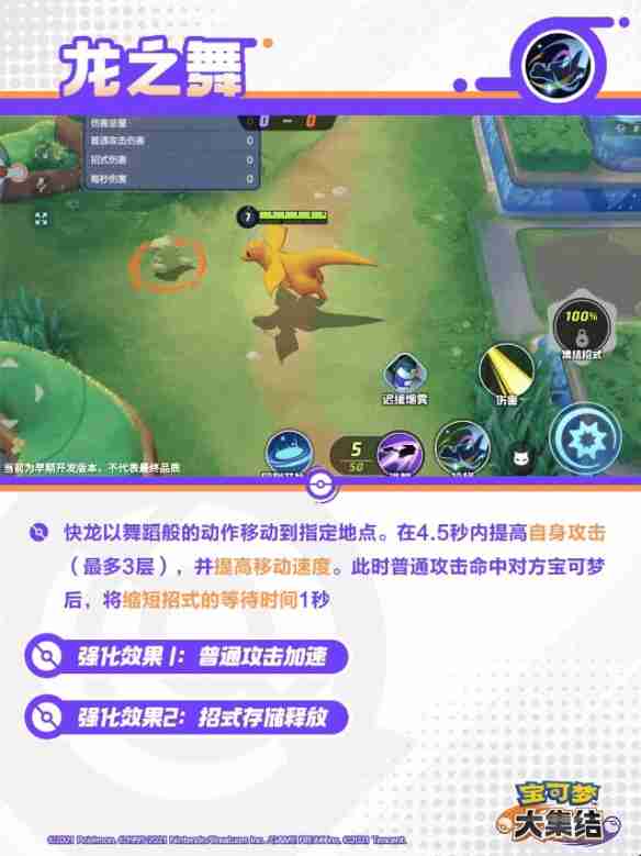 宝可梦大集结快龙技能有什么招式 宝可梦大集结快龙技能分享
