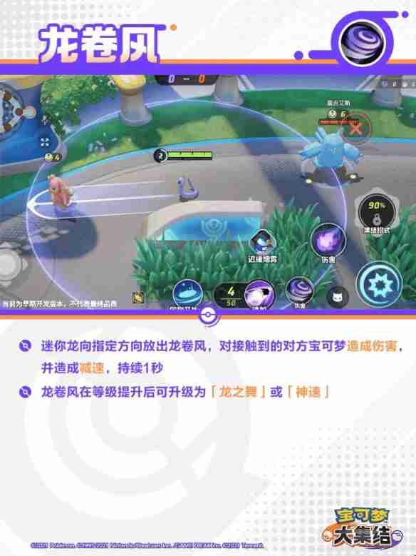 宝可梦大集结快龙技能有什么招式 宝可梦大集结快龙技能分享