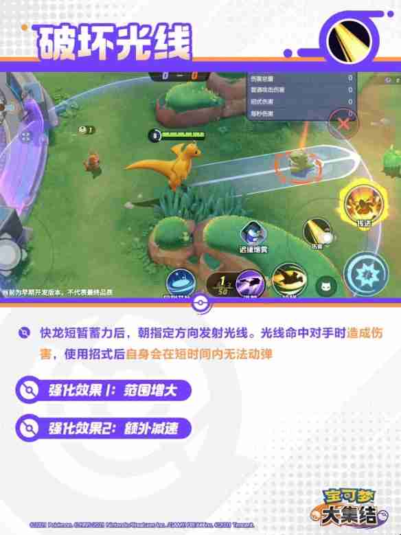 宝可梦大集结快龙技能有什么招式 宝可梦大集结快龙技能分享