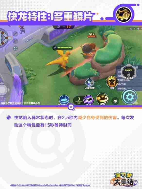 宝可梦大集结快龙技能有什么招式 宝可梦大集结快龙技能分享