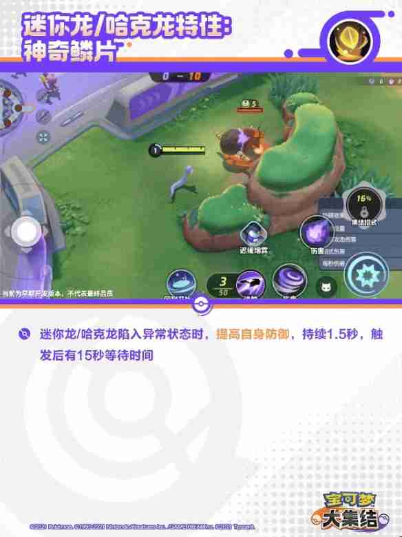 宝可梦大集结快龙技能有什么招式 宝可梦大集结快龙技能分享