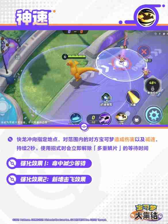 宝可梦大集结快龙技能有什么招式 宝可梦大集结快龙技能分享