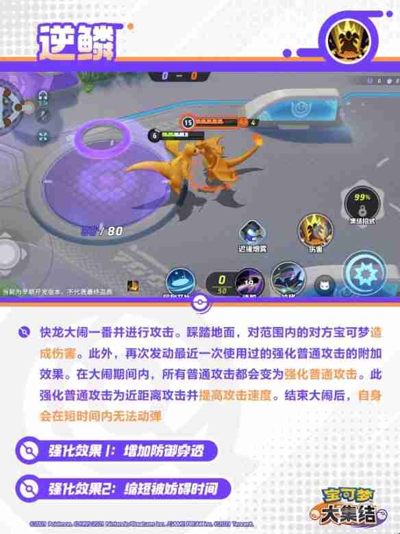 宝可梦大集结快龙技能有什么招式 宝可梦大集结快龙技能分享