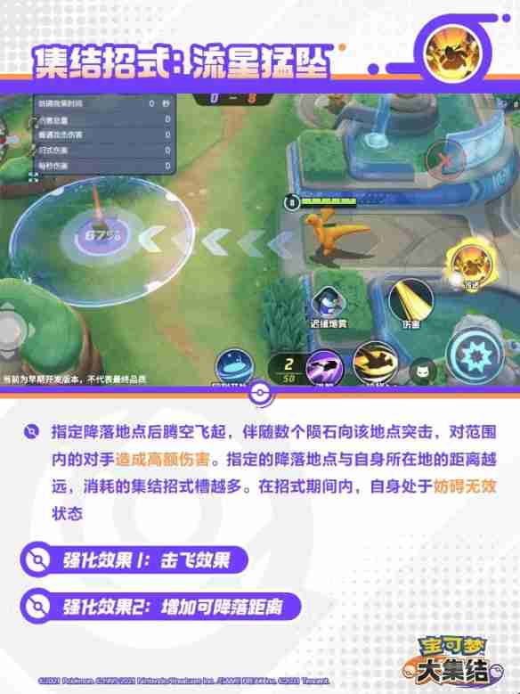 宝可梦大集结快龙技能有什么招式 宝可梦大集结快龙技能分享