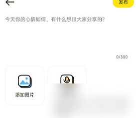 耳旁语音怎么发动态 发动态操作方法