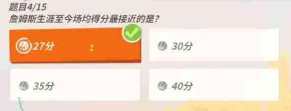 全明星街球派对詹姆斯趣味答题通关方法