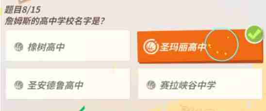 全明星街球派对詹姆斯趣味答题通关方法