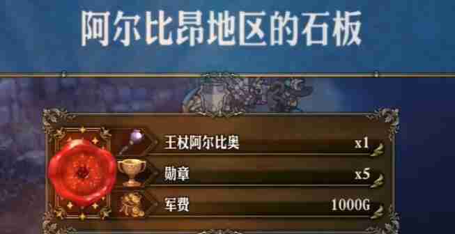 圣兽之王王杖阿尔比奥鲁获得方法详解