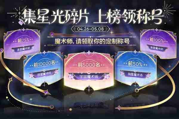 王者荣耀魔术团对决星光碎片有什么用