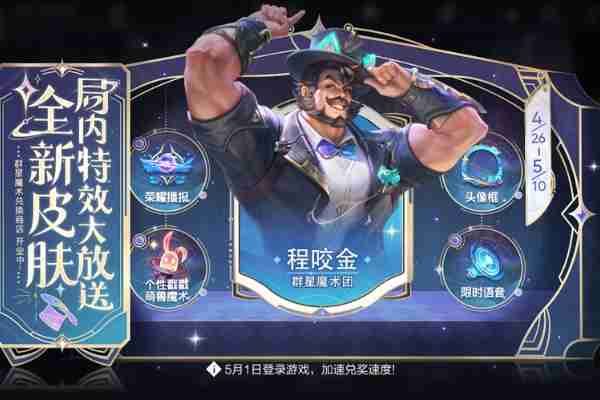 王者荣耀魔术团对决星光碎片有什么用